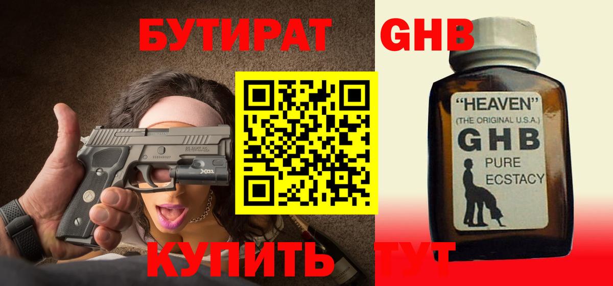 БУТИРАТ буратино  Вход с VPN  Бутират  Новороссийск 