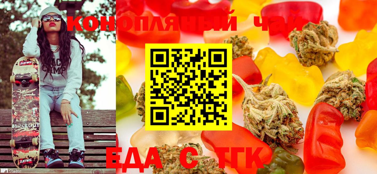Новороссийск  Cannafood марихуана  Вход с VPN 