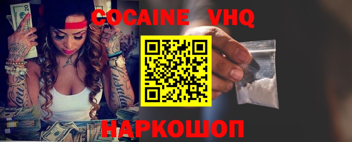 Кокаин VHQ  Вход с VPN  Новороссийск 