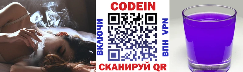 Кодеин Purple Drank  Новороссийск 