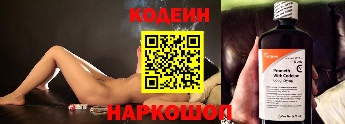 Кодеиновый сироп Lean Purple Drank  Вход с VPN  Новороссийск  Кодеиновый сироп Lean Purple Drank 