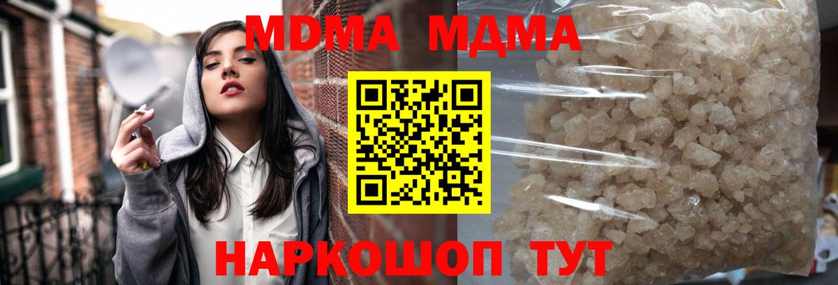 MDMA кристаллы  МДМА crystal  MDMA  Новороссийск 