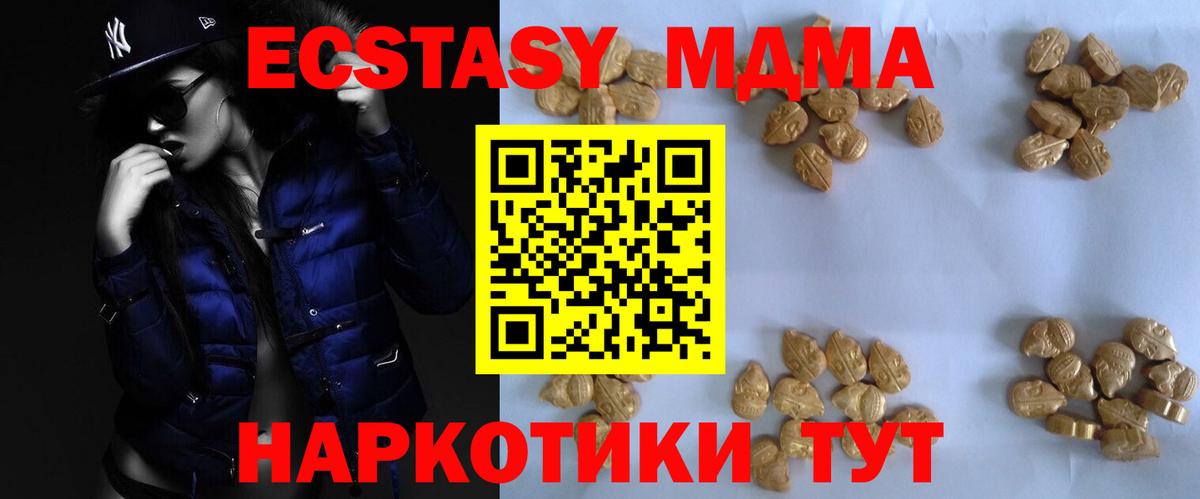 MDMA  МДМА VHQ  Вход с VPN  Новороссийск  МДМА Molly 
