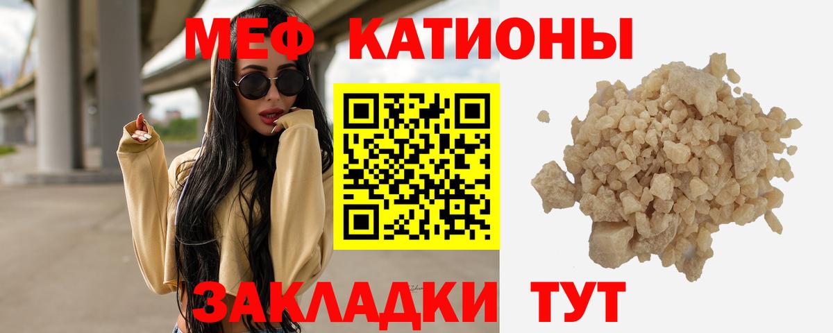 Меф мяу мяу Новороссийск